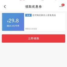 京东 领29.9-29.8元优惠券 0.1元购小风扇