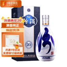 京东百亿补贴:汾酒 青花20 清香型白酒 53度 500ml 单瓶装 1号会员店