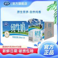 夏进 5月 纯牛奶 200ml*24盒
