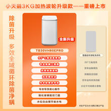 小天鹅 TB30VH80EPRO 迷你洗衣机 3KG