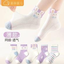 百亿补贴：森童马女童袜子纯棉夏季薄款网眼中筒袜儿童袜宝宝可爱卡通童袜