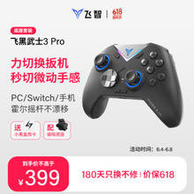 FLYDIGI 飞智 黑武士3pro游戏手柄 充电底座套装