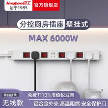 lengon 良工 轨道插座排插独立分控开关厨房客厅无线大功率6000W插排