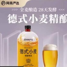 网易严选 德式小麦精酿啤酒 1.5L锁鲜桶装