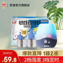 ARS 安速 电热蚊香液套装 有效驱蚊苍蝇安全长效蚊香电蚊器可替换直插 LED套装 1器2液180晚