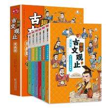 签到抖.音爆款 漫画版趣说古文观止全套6册