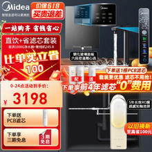 Midea 美的 净水器管线机壁挂式餐边柜加热直饮一体机澎湃1000Gpro+即热管线机245套装