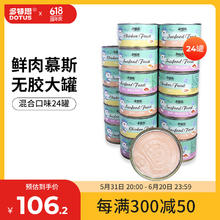 DOTUS 多特思 猫罐头170g*24罐 慕斯肉泥型3种口味混合 成猫幼猫宠物猫零食
