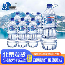 泉阳泉 天然矿泉水 2L*6