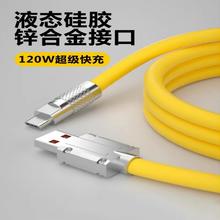 弗煜 120W超级快充加粗type-c数据线 安卓充电线