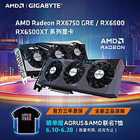 AMD 官旗&技嘉RX6750GRE 12G猎鹰台式机全新显卡电竞吃鸡永劫无间