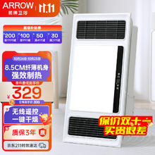 ARROW 箭牌卫浴 箭牌（ARROW）风暖浴霸 卫生间取暖器 风暖照明排气一体暖风机 集成吊