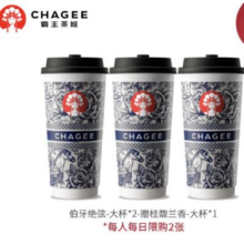 微信小程序：CHAGEE 霸王茶姬 伯牙绝弦大杯2杯+赠桂馥兰香大杯1杯