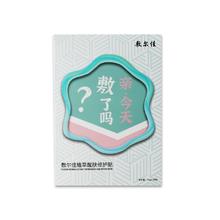 敷尔佳 植萃醒肤修护贴 10片