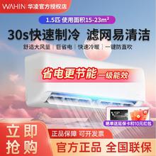 WAHIN 华凌 空调大1.5匹新一级能效变频冷暖智能防直吹自清洁巨省电挂机