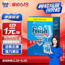 京东PLUS：finish 亮碟 洗碗块 80块