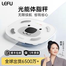 Lefucloud 乐福能量云 EFU乐福光之子体脂秤体重秤减肥智能精准体重体重称减肥人体脂称家用电子秤精准高精度耐用