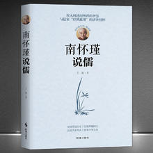 百亿补贴：《南怀瑾说儒》