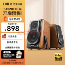 EDIFIER 漫步者 S1000MKII HIFI有源2.0蓝牙音箱