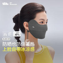 Beneunder 蕉下 冰丝防晒口罩 升级凉感