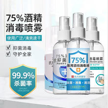 恒助 99.9%消毒喷雾型免洗速干户外防护便携75%酒精消毒液-1瓶