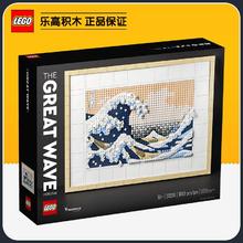 百亿补贴：LEGO 乐高 积木艺术像素画31208神奈川冲浪里拼装玩具