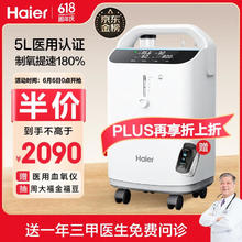 Haier 海尔 5L升医用家用制氧机雾化一体机配呼吸机