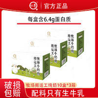 悠纯 牛奶牧场的搬运工10盒*3箱