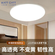 卡特加特 防虫防尘防潮吸顶灯 白光 12w 23cm