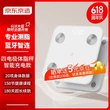 京东京造 智能体脂秤电子减体重家用高精准人体数据测量塑形 智能充电款-4电极体脂秤