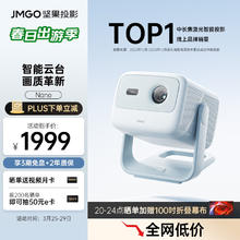 JMGO 坚果 Nano 云台投影仪