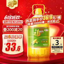 福临门 非转基因 压榨玉米油 4L