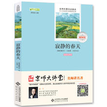 《寂静的春天》（视频版）