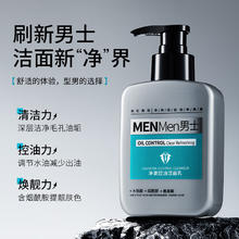 HUNMUI 韩伦美羽 男士净澈控油洁面乳200ml2瓶（赠面膜）