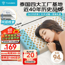 THAISEN 泰国原装进口乳胶枕头芯 94%含量 成人睡眠颈椎枕 平面透气枕10cm