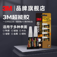 3M 胶水 粘补鞋专用万能胶 办公手工强力粘合 适用塑料/皮革/织物/木材/火爆630/118/119 啫喱快干胶-2支