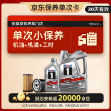 Mobil 美孚 保养单次卡 银美孚1号汽机油5W-30 SP级 5L30天可用