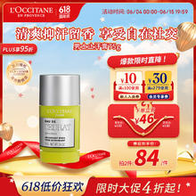 L'OCCITANE 欧舒丹 男士止汗膏75g 长效干爽净味止汗抑汗 官方直售 618热卖