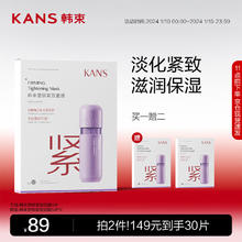 KANS 韩束 KAN’S）塑颜紧致面膜25ml*5片 提拉紧致护肤品化妆品男女礼物