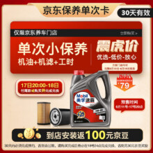17日20点：Mobil 美孚 京东养车速霸1000保养单次卡 SN 5W-40 4L