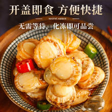 88VIP会员：三只海豚 麻辣扇贝肉即食捞汁小海鲜280g（需拍4件）