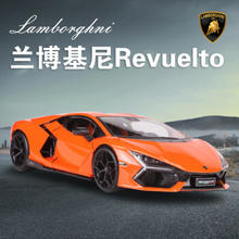 飞越无限 兰博基尼Revuelto-雷文顿 正版授权+礼盒包装+车牌可定制