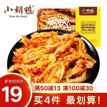 小胡鸭 蒜香味无骨鸭掌 200g（鸭掌 鸡爪任选4件）