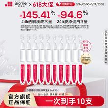 Biorrier 珀芙研 舒缓修护次抛精华液 10支