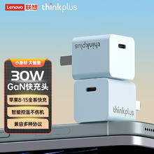 thinkplus 口红电源 30W氮化镓充电器 Type C