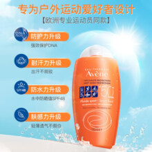 雅漾（Avene）自然陪护运动防晒乳 SPF50+100ml户外防水防汗紫外线持久 法国