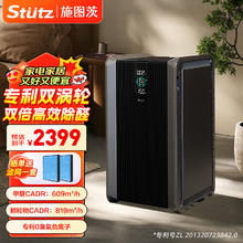 Stutz 施图茨）空气净化器除甲醛家用负离子净化器消除异味除过敏原雾霾二手烟宠物除臭实时数显 S1星空灰