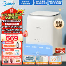 Midea 美的 0.7公斤内衣洗衣机家用内衣裤迷你洗衣机高温除菌洗袜子神器全自动洗脱一体机不锈钢MNB7VH1E