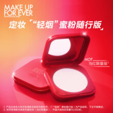 玫珂菲（MAKE UP FOR EVER）清晰无痕散粉蜜粉定妆粉饼限定版持久不脱妆 生日礼物送女友