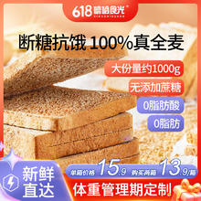 嘻哈食光全麦面包手撕粗粮营养早餐健身代餐0蔗糖0脂肪轻食黑麦吐司小面包 全麦面包2斤 1000g